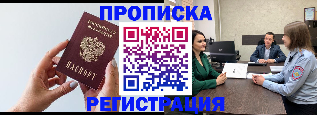 прописка гарантия в Могочи