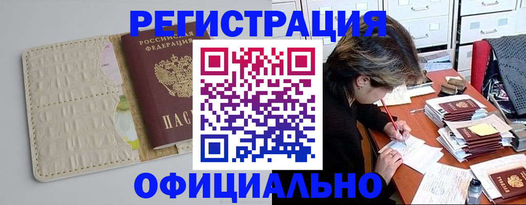 прописка гарантия в Могочи