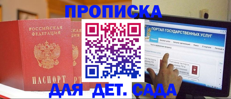 прописка 2025 в Могочи